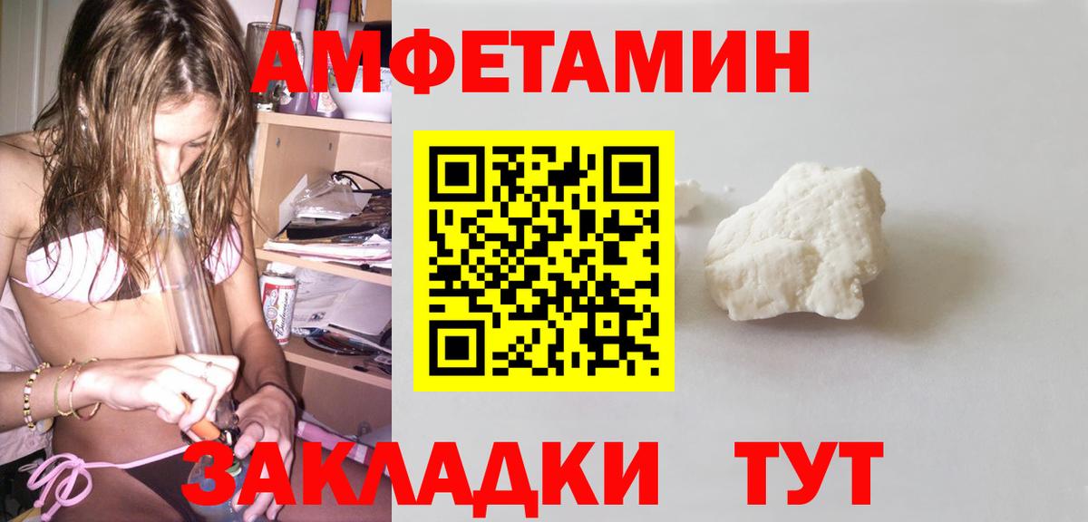 Амфетамин Premium Астрахань