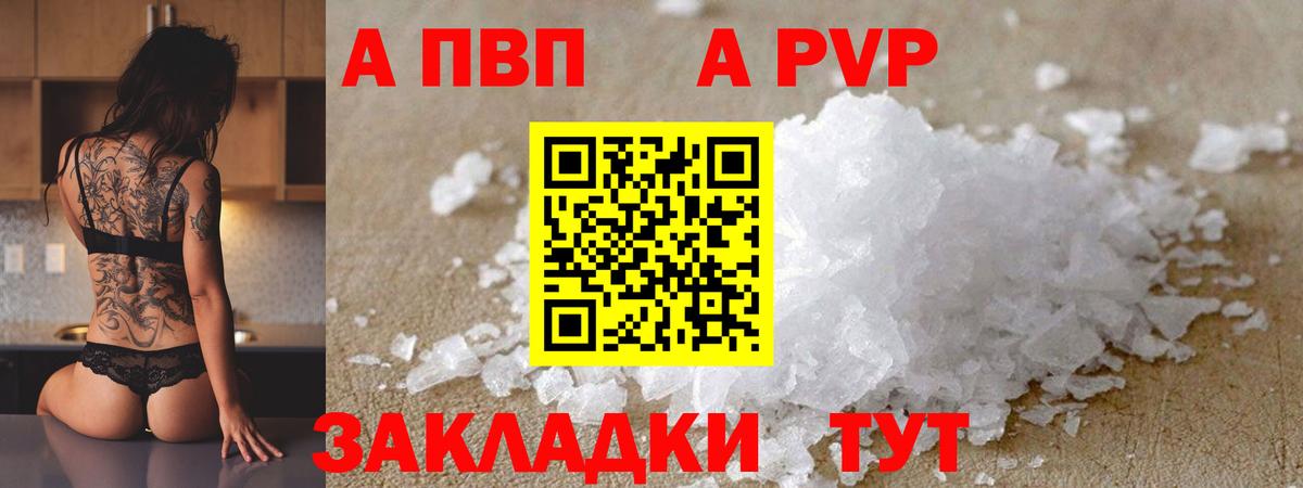 A PVP крисы CK Астрахань