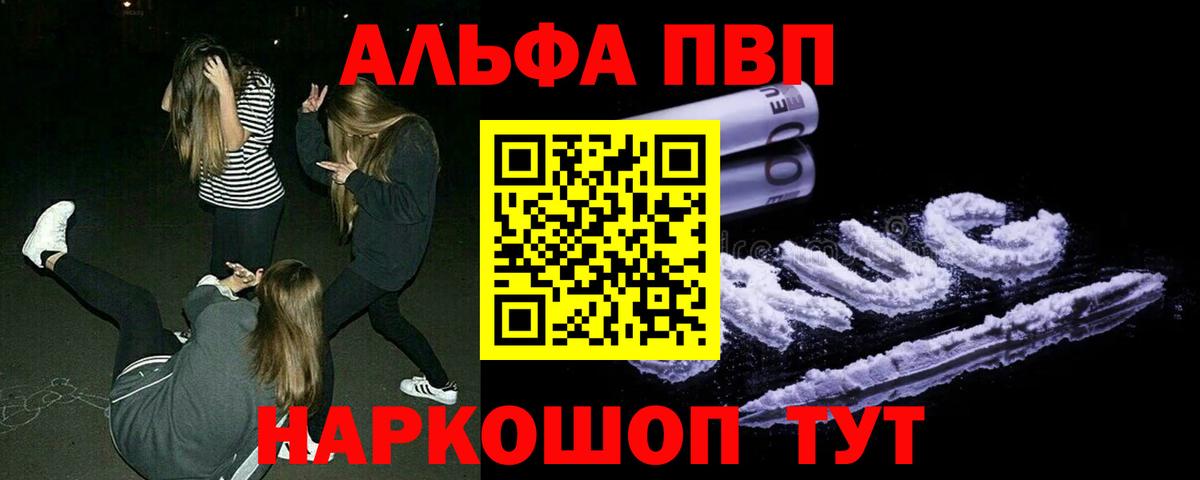 Астрахань  Alpha PVP СК КРИС  APVP Соль  где найти   Вход с VPN 