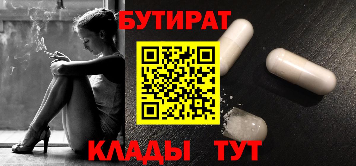 Бутират жидкий экстази  Вход с VPN  Астрахань 