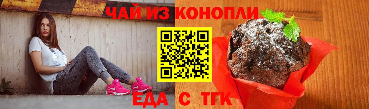 Canna-Cookies конопля Астрахань