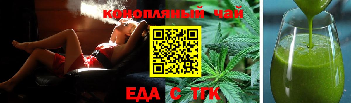 Астрахань  Еда ТГК марихуана  Вход с VPN 