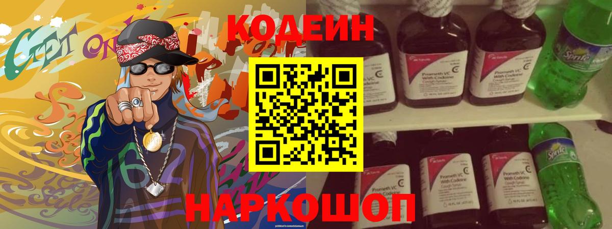 Codein Purple Drank Астрахань