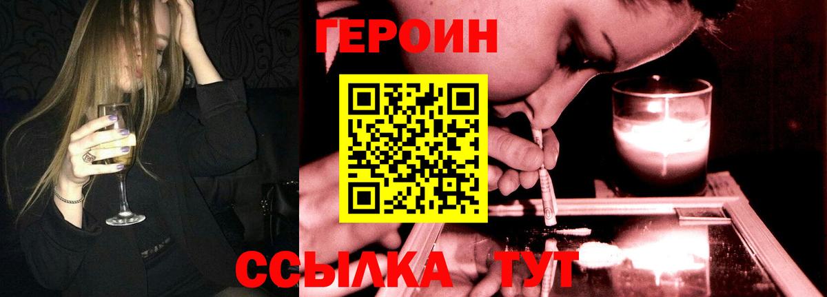 Астрахань  Героин герыч  Героин  Вход с VPN 