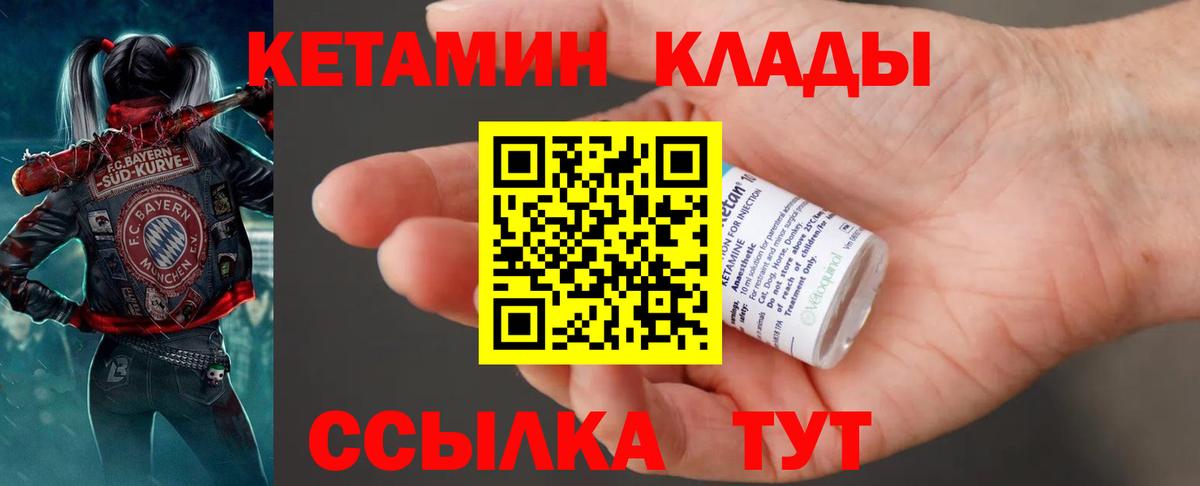 Кетамин VHQ  Вход с VPN  Астрахань 