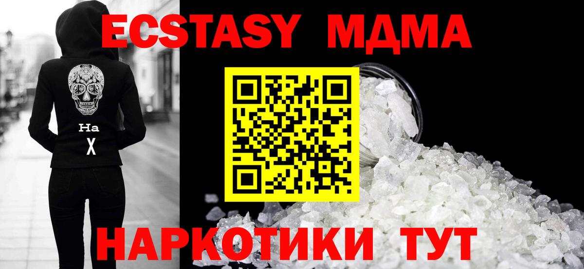 MDMA  МДМА кристаллы  MDMA VHQ  Вход с VPN  Астрахань 