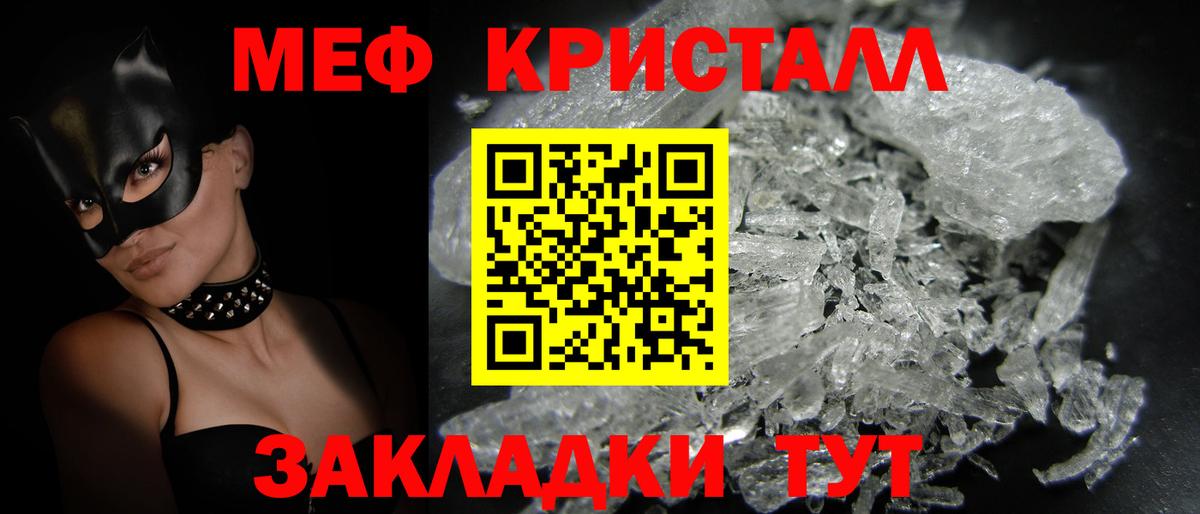 Меф мяу мяу кристаллы Астрахань